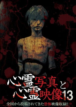 Shinrei Shashin to Shinrei Eizō 13 (2016) Shinrei Shashin to Shinrei Eizō 13 (2016)