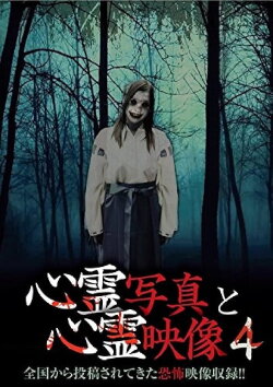 Shinrei Shashin to Shinrei Eizō 4 (2015) Shinrei Shashin to Shinrei Eizō 4 (2015)