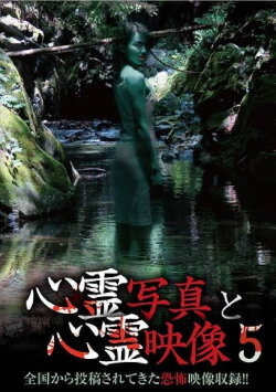 Shinrei Shashin to Shinrei Eizō 5 (2015) Shinrei Shashin to Shinrei Eizō 5 (2015)