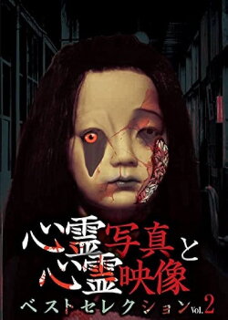 Shinrei Shashin to Shinrei Eizō: Best Selection 2 (2017) Shinrei Shashin to Shinrei Eizō: Best Selection 2 (2017)