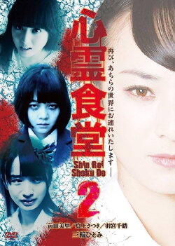 Shinrei Shokudō 2 (2016) Shinrei Shokudō 2 (2016)