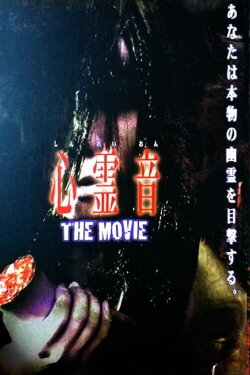 Shinreion The Movie (2010) Shinreion The Movie (2010)