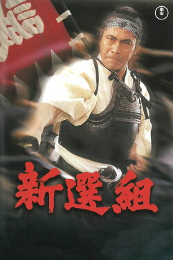 Shinsengumi (2000) Shinsengumi (2000)