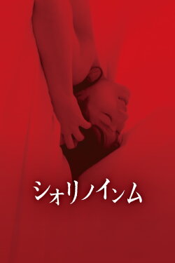 Shiori's Naughty Dreams (2019) Shiori's Naughty Dreams (2019)