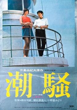 Shiosai (1971) Shiosai (1971)
