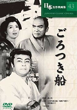 Ship of Outlaws (1950)