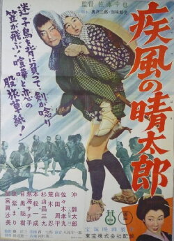 Shippu no Seitarou (1955) Shippu no Seitarou (1955)