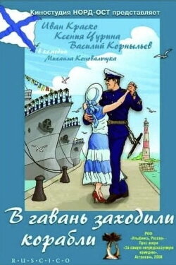 Ships were Calling at the Port (2007) Ships were Calling at the Port (2007)