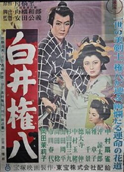 Shirai Gonpachi (1956) Shirai Gonpachi (1956)