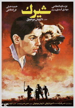 Shirak (1988) Shirak (1988)