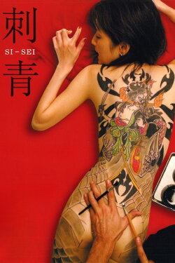 Shisei: The Tattooer (2006) Shisei: The Tattooer (2006)