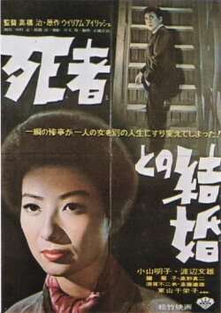 Shisha to no kekkon (1960) Shisha to no kekkon (1960)