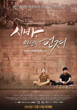 SHIVA, Throw Your Life (2013)