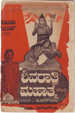 Shivarathri Mahathme (1964)