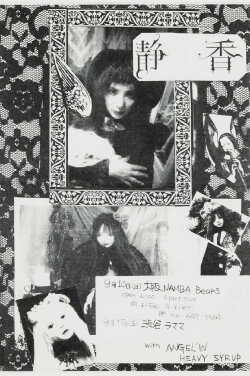 Shizuka — Hikyoku no Seiseki: Live at Manda-La2 1993 & Studio Ams 1994 (1995) Shizuka — Hikyoku no Seiseki: Live at Manda-La2 1993 & Studio Ams 1994 (1995)