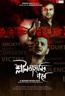 Shlilatahanir Pore (2021) Shlilatahanir Pore (2021)
