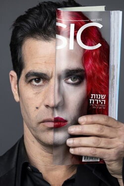 Shnot HaYareach (2022)