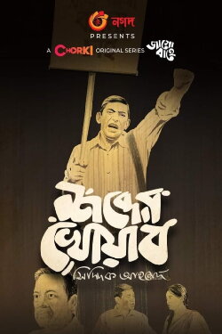Shobder Khowab (2021) Shobder Khowab (2021)