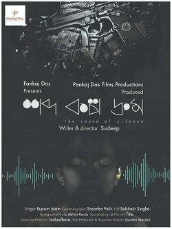 Shobdo Kolpo Droom (2018) Shobdo Kolpo Droom (2018)