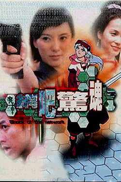 Shock of The Network (2003) Shock of The Network (2003)