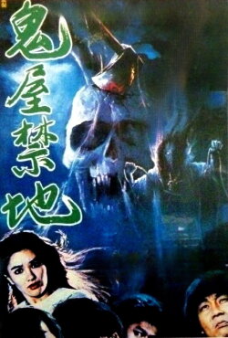 Shocking! (1981) Shocking! (1981)