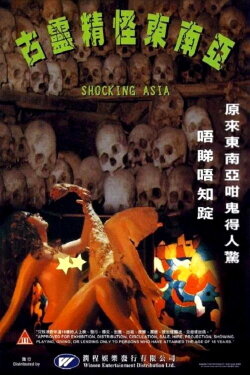 Shocking Asia (1974) Shocking Asia (1974)