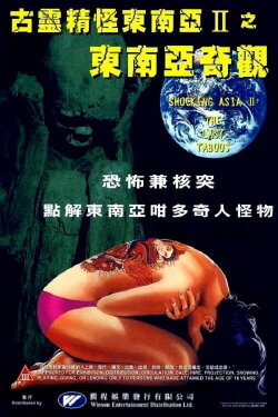 Shocking Asia II: The Last Taboos (1985) Shocking Asia II: The Last Taboos (1985)