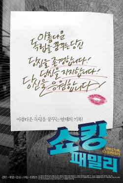 Shocking Family (2006) Shocking Family (2006)