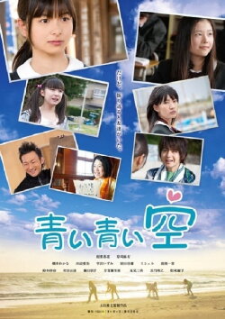Shodo Girls: Blue Blue Sky (2011) Shodo Girls: Blue Blue Sky (2011)