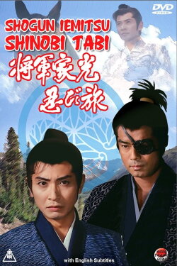 Shogun Iemitsu Shinobi Tabi (1990)