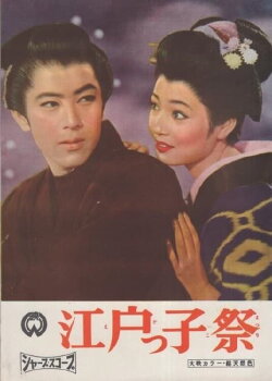 Shogun's Holiday (1958) Shogun's Holiday (1958)