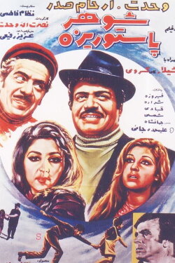 Shohare Pastorize (1971) Shohare Pastorize (1971)