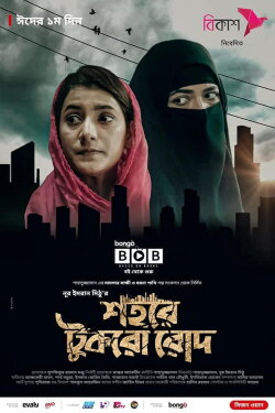 Shohore Tukro Roud (2021) Shohore Tukro Roud (2021)