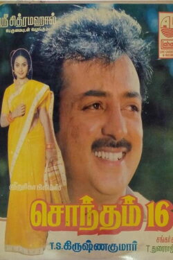 Shondham 16 (1989) Shondham 16 (1989)