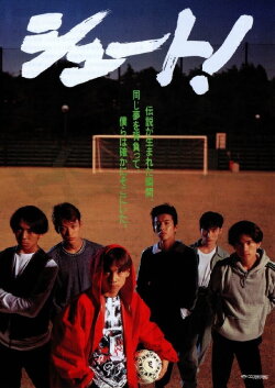 Shoot! (1994) Shoot! (1994)