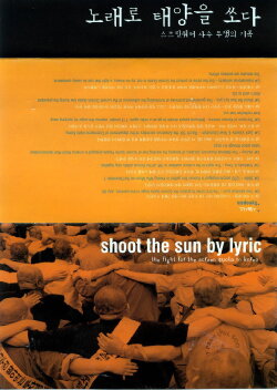 Shoot the Sun by Lyric - The Fight to Protect Korea's Screen Quota (1999)