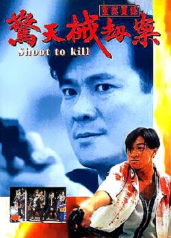 Shoot to Kill (1994) Shoot to Kill (1994)