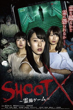 SHOOT X: Spirit Game (2018) SHOOT X: Spirit Game (2018)