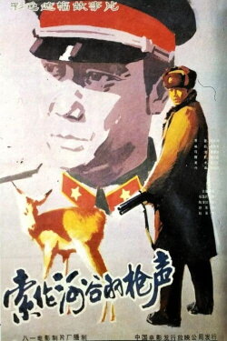 Shooting by the Suolun River (1985) Shooting by the Suolun River (1985)