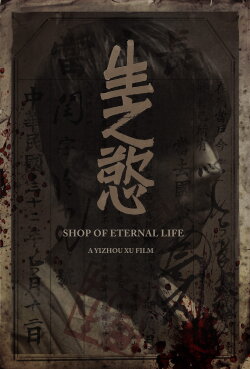 Shop of Eternal Life (2017) Shop of Eternal Life (2017)