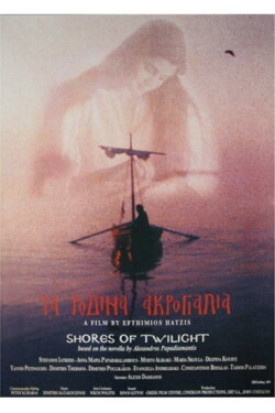 Shores of Twilight (1998)
