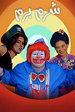 Shorom Borom (2001) Shorom Borom (2001)