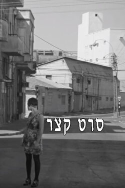 Short film (1993) Short film (1993)
