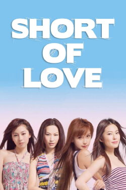 Short of Love (2009) Short of Love (2009)
