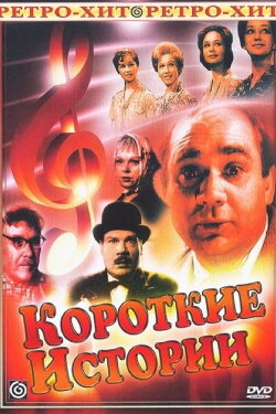 Short Stories (1963) Short Stories (1963)