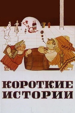 Short Stories (1970) Short Stories (1970)