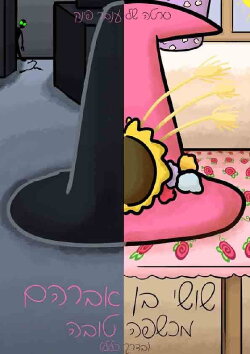 Shoshi Ben-Abraham: Good Witch (Usually) (2021) Shoshi Ben-Abraham: Good Witch (Usually) (2021)