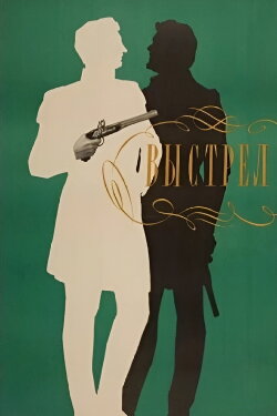 Shot (1966) Shot (1966)