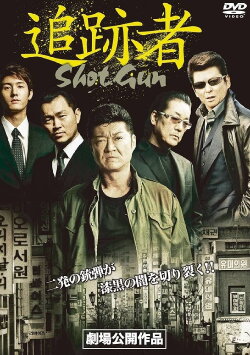 Shot Gun (2014) Shot Gun (2014)