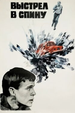 Shot In The Back (1980)
